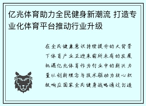 亿兆体育助力全民健身新潮流 打造专业化体育平台推动行业升级