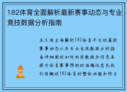 182体育全面解析最新赛事动态与专业竞技数据分析指南