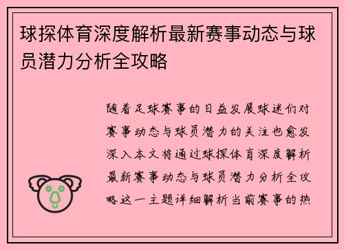 球探体育深度解析最新赛事动态与球员潜力分析全攻略
