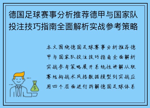 德国足球赛事分析推荐德甲与国家队投注技巧指南全面解析实战参考策略