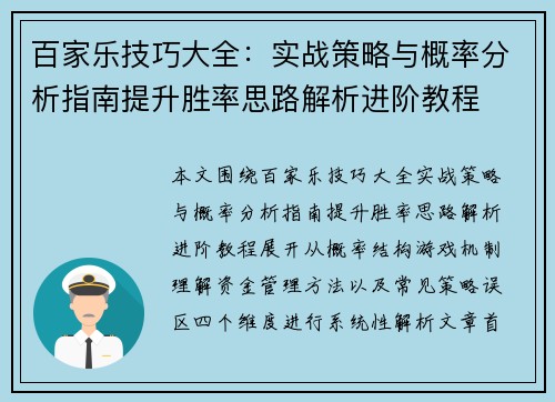 百家乐技巧大全：实战策略与概率分析指南提升胜率思路解析进阶教程